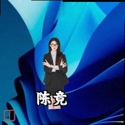 陈竞